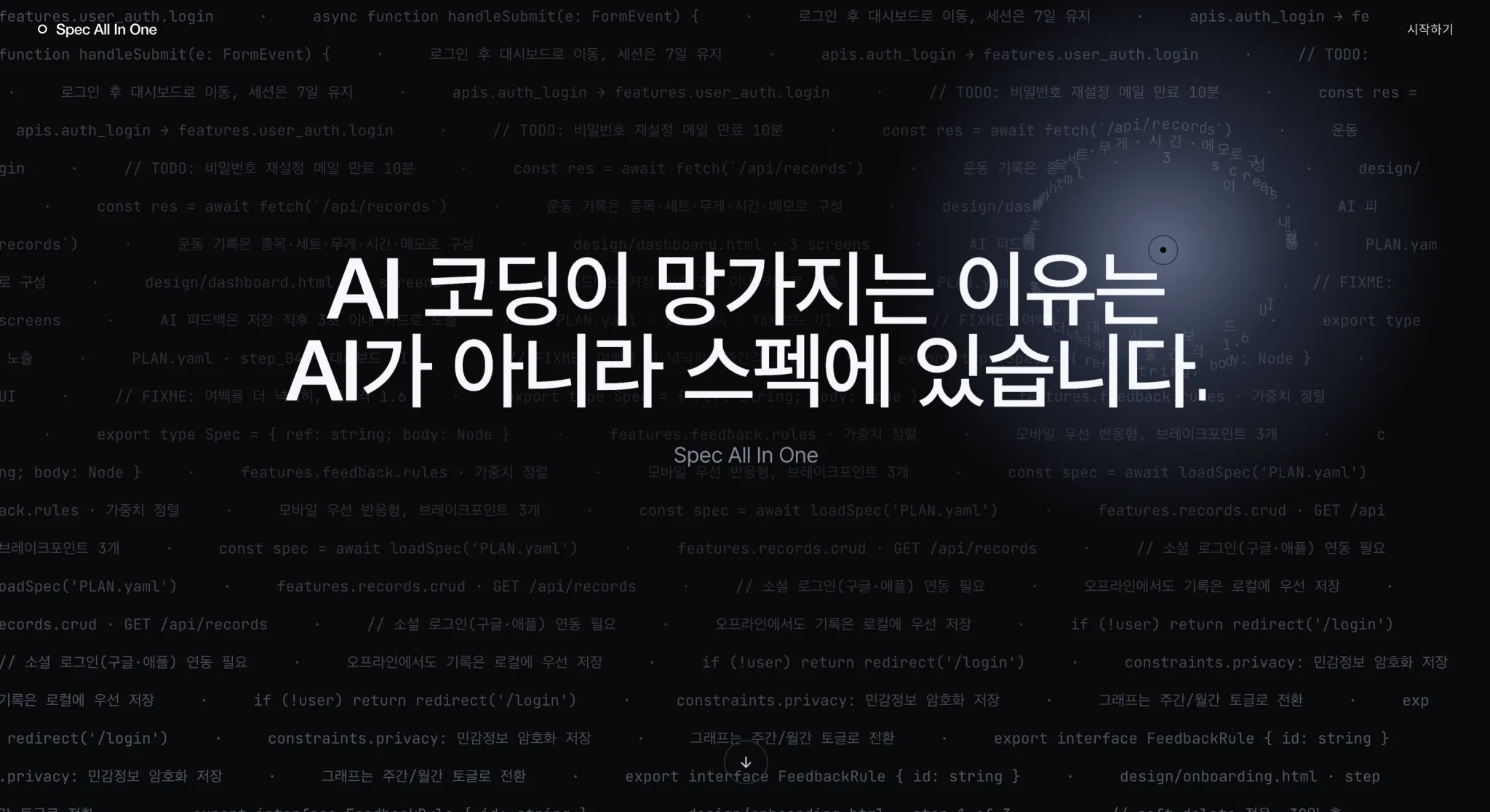 SPEC ALL IN ONE — 스펙 올인원